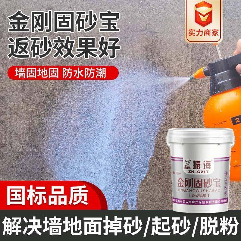 墙固地固起砂反碱多功能固沙宝反砂克星金刚固砂宝界面剂固沙剂