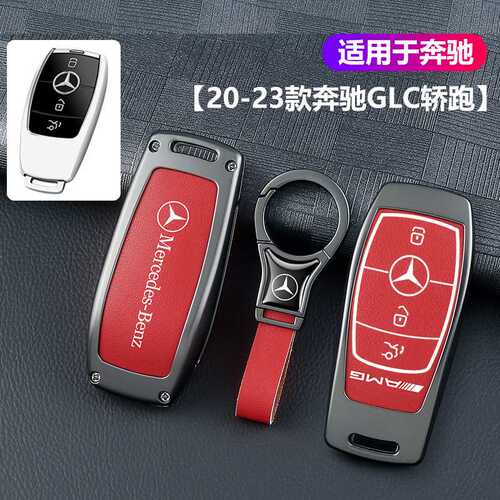 适用于20-23款奔驰GLC300钥匙套glc260轿跑SUV汽车专用壳扣男女士