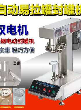 易拉罐封口机商用全自动封盖机塑料罐马口铁纸罐压盖机铁罐封罐机