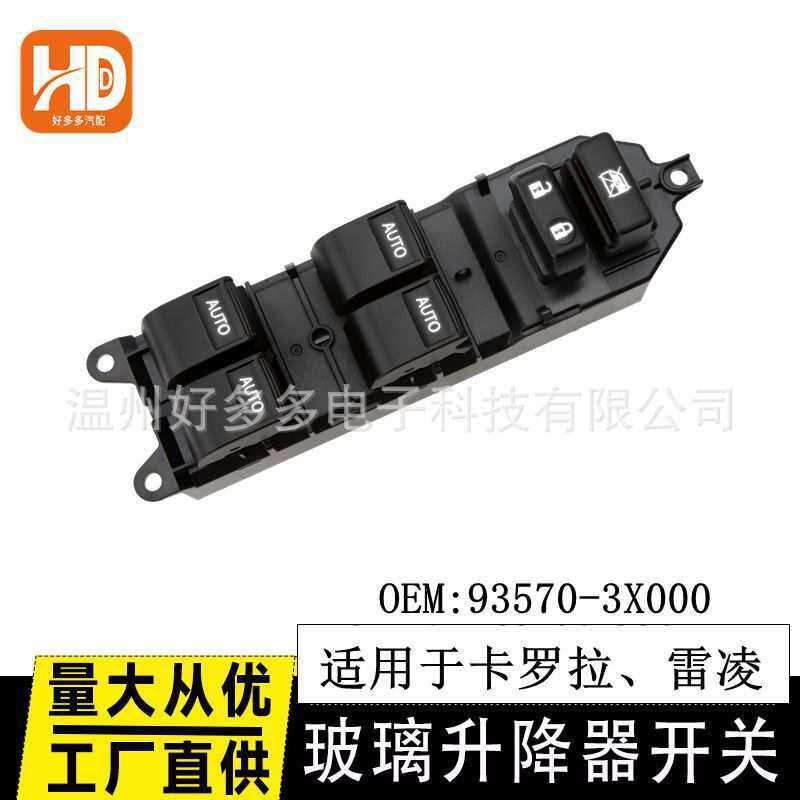 适用丰田雷凌84820-02400卡罗拉玻璃升降开关车窗按键CARORA改装