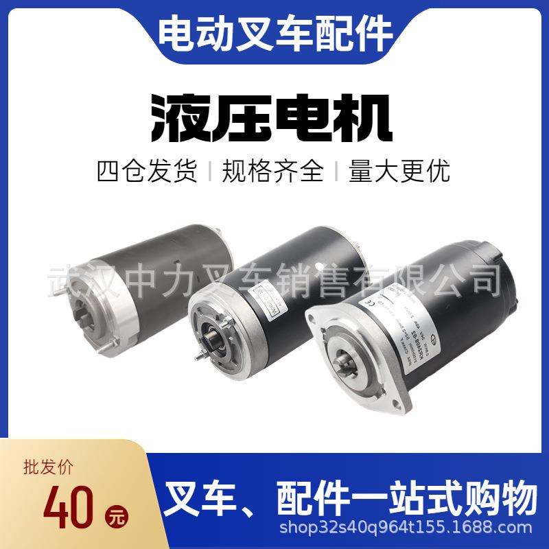 中力合力杭叉诺力电动叉车配件起升液压电机搬运车液压泵站总成