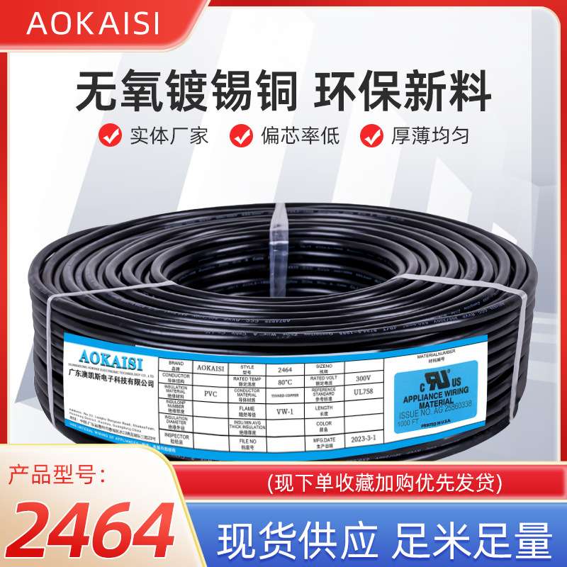 正标UL2464护套线黑色4C 电线多芯线 30AWG 7/0.10TS+80℃护套线