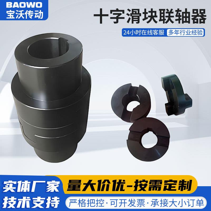 工厂滑块联轴器规格多样机械用连轴器SL十字滑块联轴器