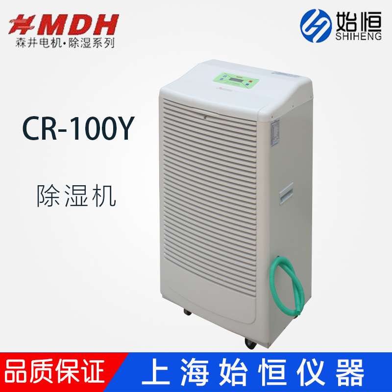 杭州森井CR-100Y(原MDH-790B)/140Y/160Y/200Y/260Y除湿机 除湿器