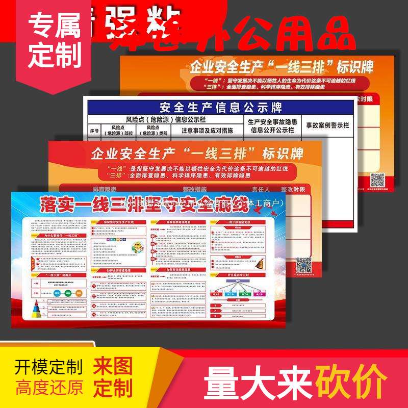 一线三排标识牌安全生产标语提示牌墙贴企业车间信息公示牌应急预