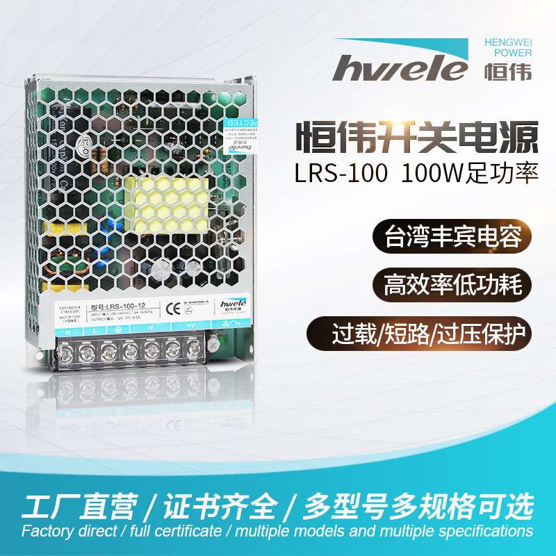 1开关电源工控电源LRS-100-12超薄输出稳压安防电源 12V24V