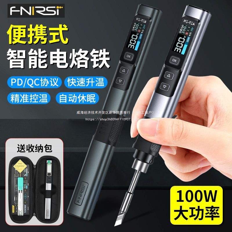 FNIRSI智能电烙铁100W便携式专业级焊锡枪HS-02家用焊笔维修焊接