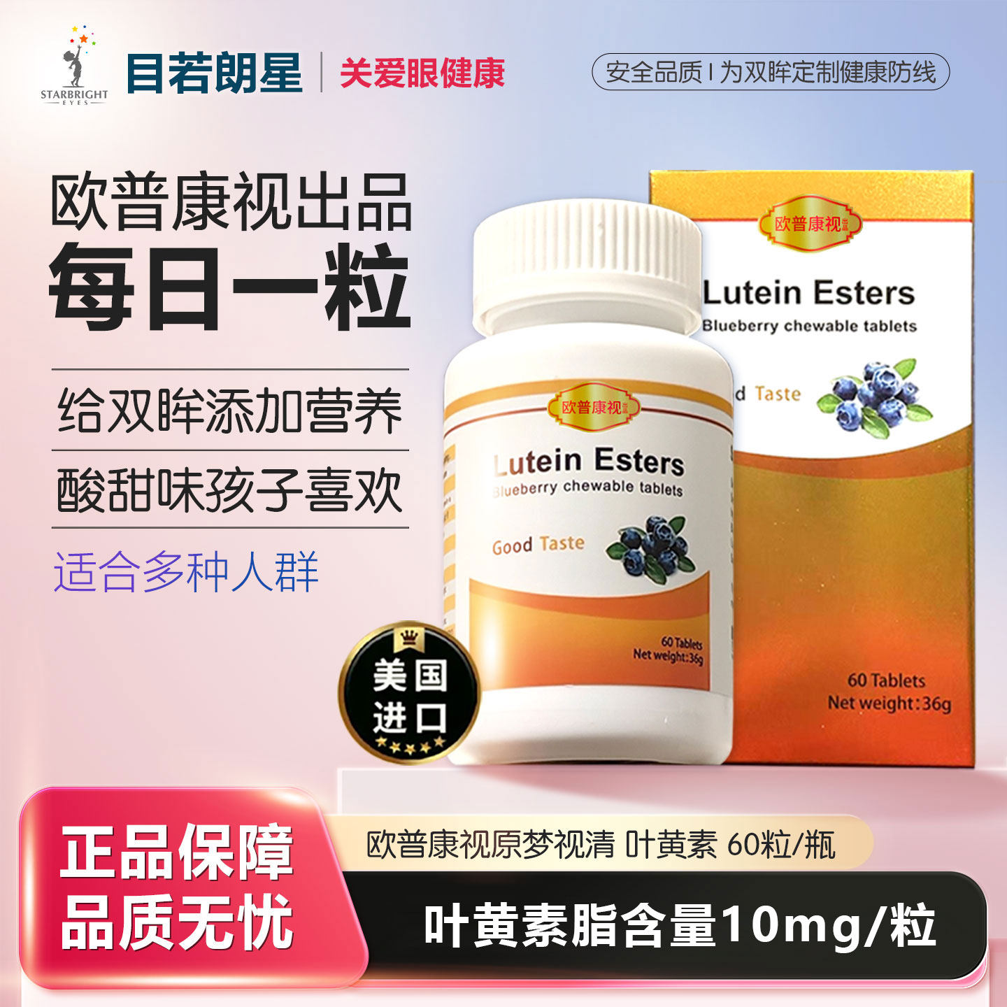 【防伪可查】欧普康视梦视清叶黄素咀嚼片60粒/瓶美国进口每日1粒