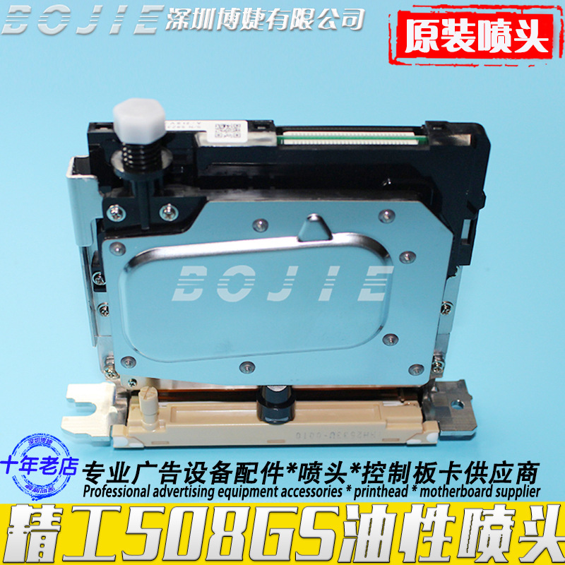 Seiko精工SPT508GS-12PL油性绿标喷头喷绘机IRH2533U溶剂打印头