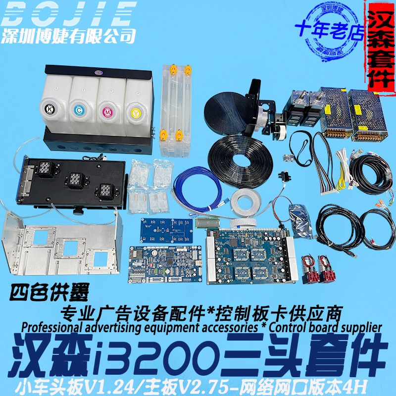 汉森i3200喷头三头控制套板卡改组装DTF写真卷材UV打印机整套配件