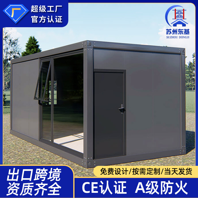 跨境出口集装箱移动房集成房屋 简易家用工地临时房快拼打包箱房