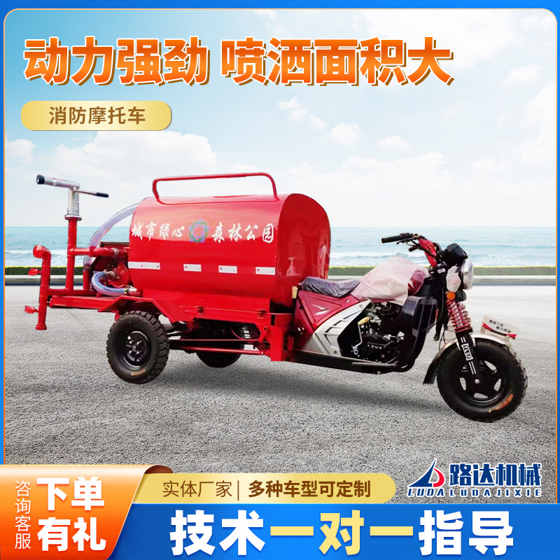 三轮消防摩托车厂区救援灭火汽油摩托消防车森林应急多功能水罐车