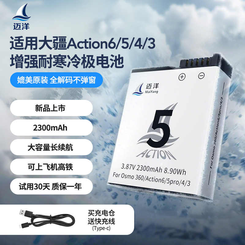 DJI大疆Action6/5/4电池全新解码