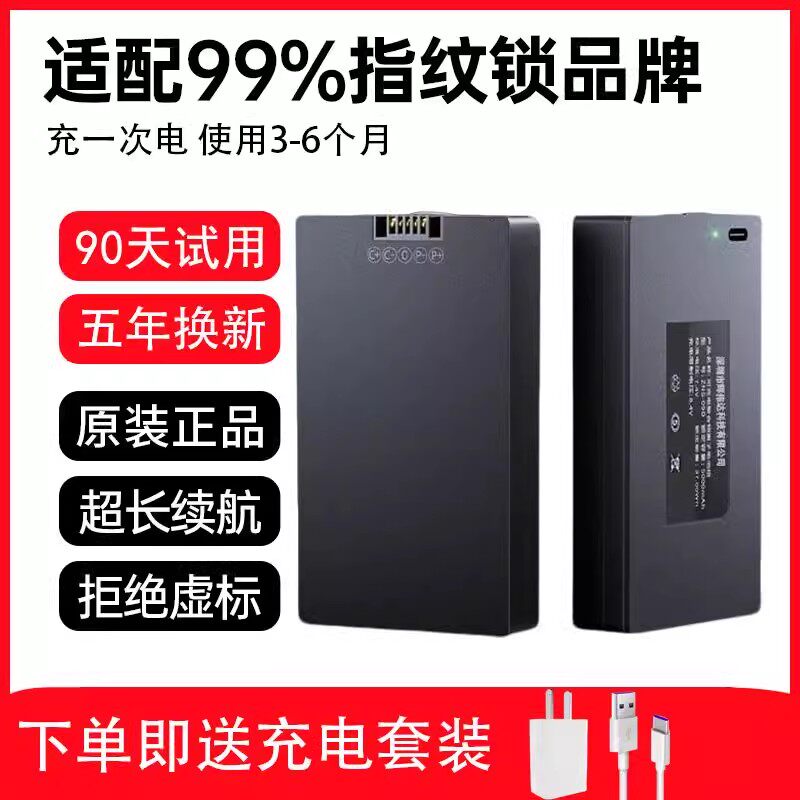 智能锁专用电池指纹锁电子锁锂电池10000mAh通用多品牌密码锁电池
