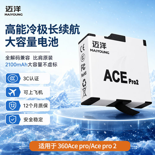 影石ACEPro电池ACEPro2电池