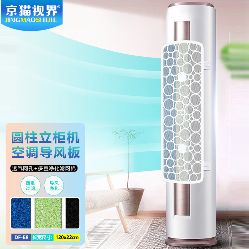 25新/加宽圆柱柜机导风板净化滤风可旋转客厅立式柜机空调挡风板