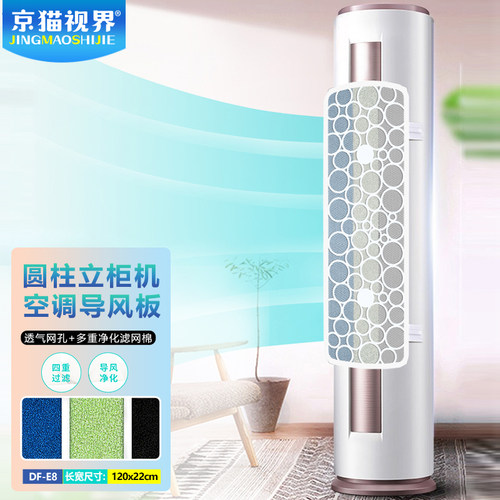 25新/加宽圆柱柜机导风板净化滤风可旋转客厅立式柜机空调挡风板