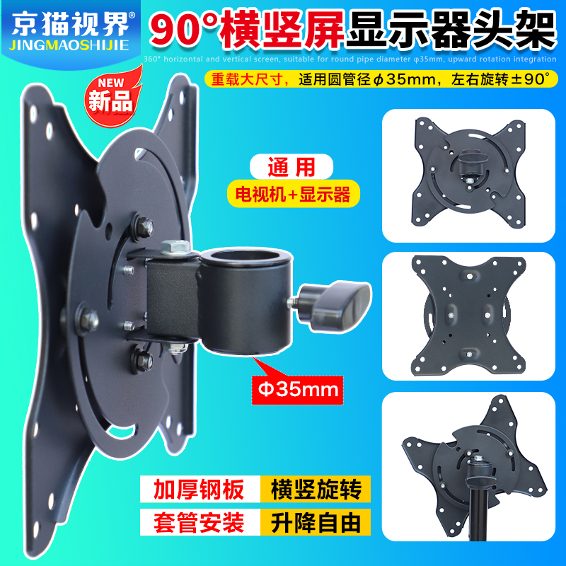 横竖屏旋转器头架配件14-55寸电视电脑萤幕支架圆管径25/32/35