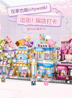LOZ俐智新款街边小店文具店拼插积木小颗粒迷你玩具可爱街景摆件