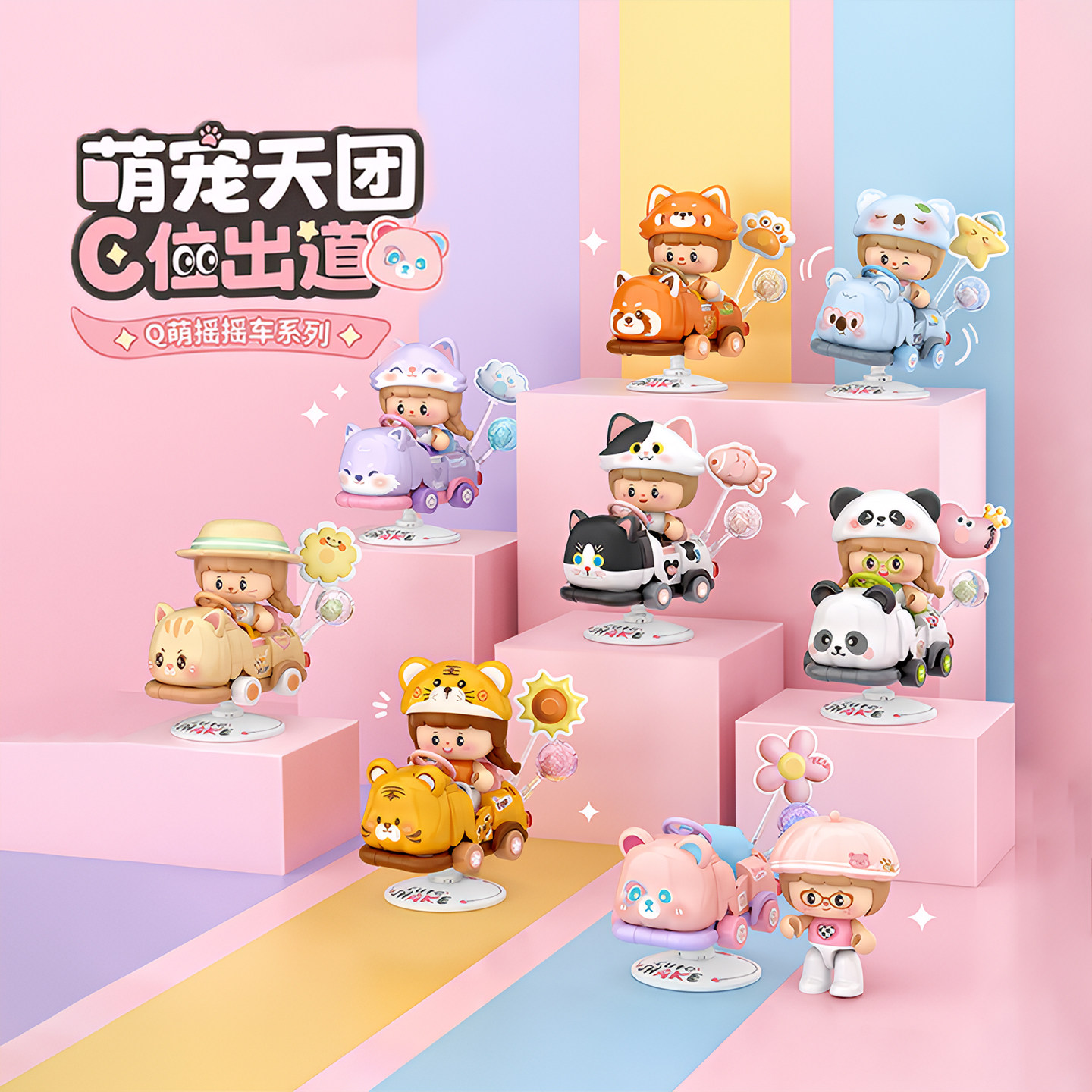 桌面/汽车中控可爱摇摇车摆件