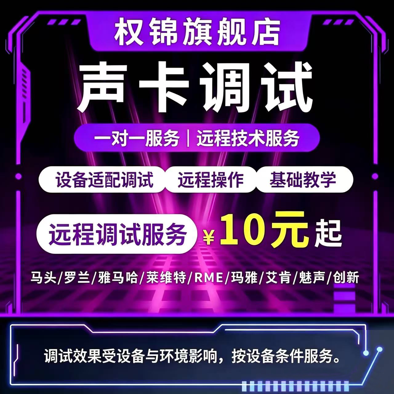 声卡调试远程专业调音师艾肯外置雅马哈RME莱维特IXI创新内置机架图片