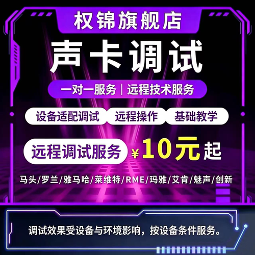 声卡调试远程专业调音师艾肯外置雅马哈RME莱维特IXI创新内置机架