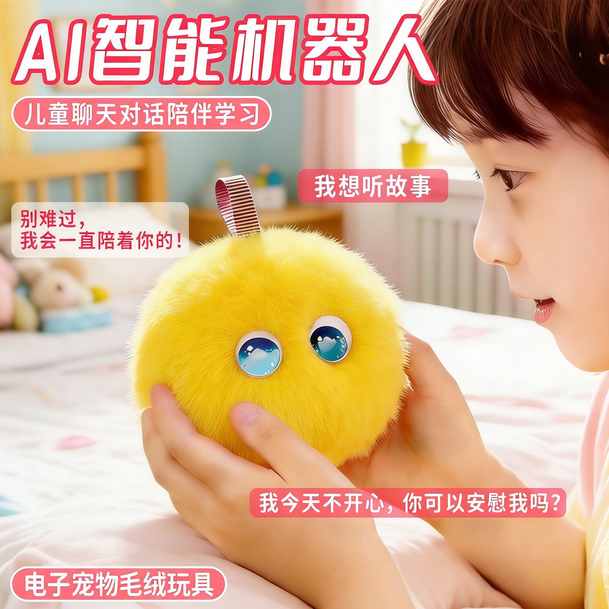 AI福智能机器人仔儿童学习陪伴语音毛绒玩具芙电子宠物豆包崽礼物