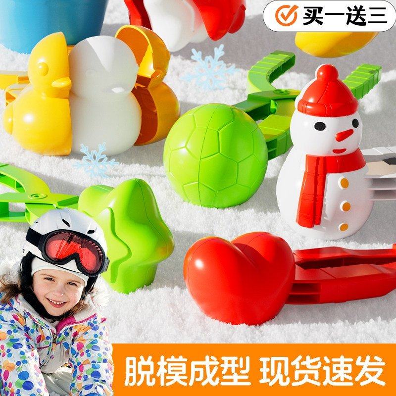 儿童雪球夹子玩具神器夹下雪小鸭子玩雪工具冬天打雪仗模具堆雪人,玩具/童车/益智/积木/模型,其他户外休闲玩具,淘宝优惠券,粉丝福利购,淘宝优惠卷