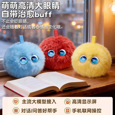 【伴我同行】儿童学习AI毛绒玩具
