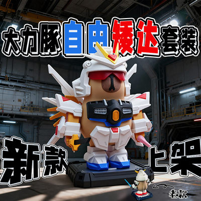 【新款】卡皮巴拉高达磁吸摆件