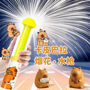 2025新款 备三丽鸥烟火水枪呲 卡皮巴拉烟花水枪儿童玩具喷水漂流装