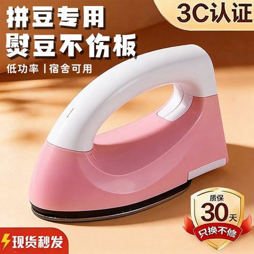 【安全不爆炸】拼豆专用熨斗