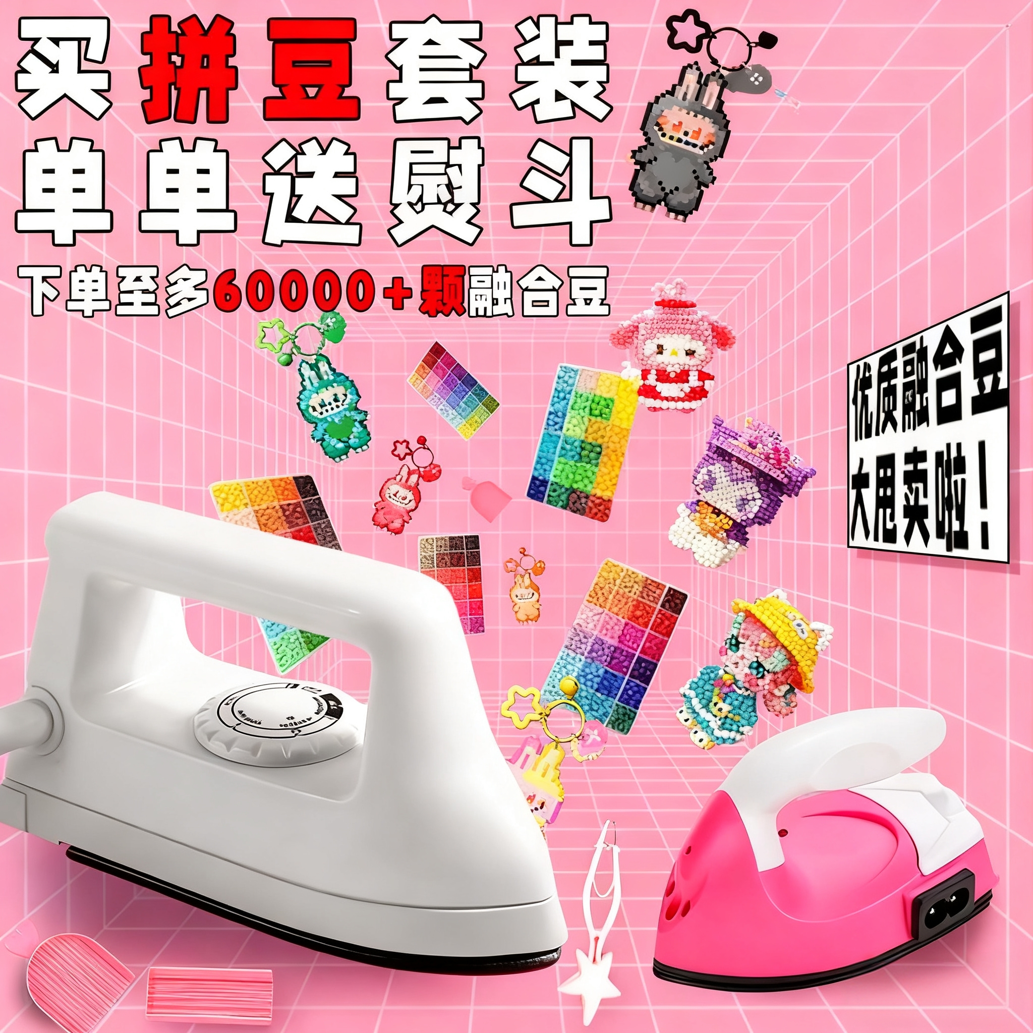 【全套配齐超省心】拼豆套装