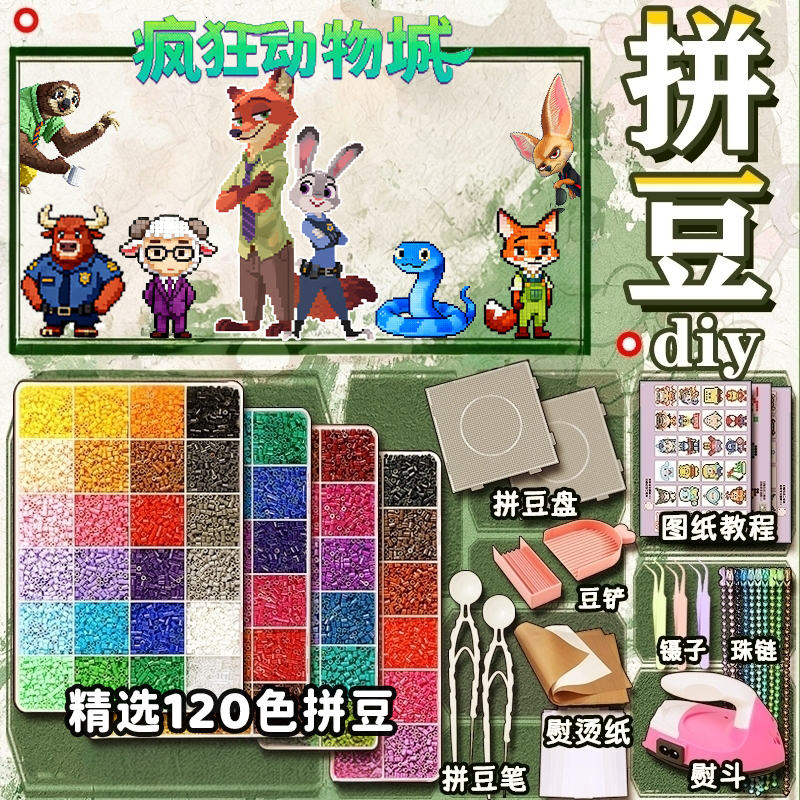 【疯狂动物城联动】拼豆套装