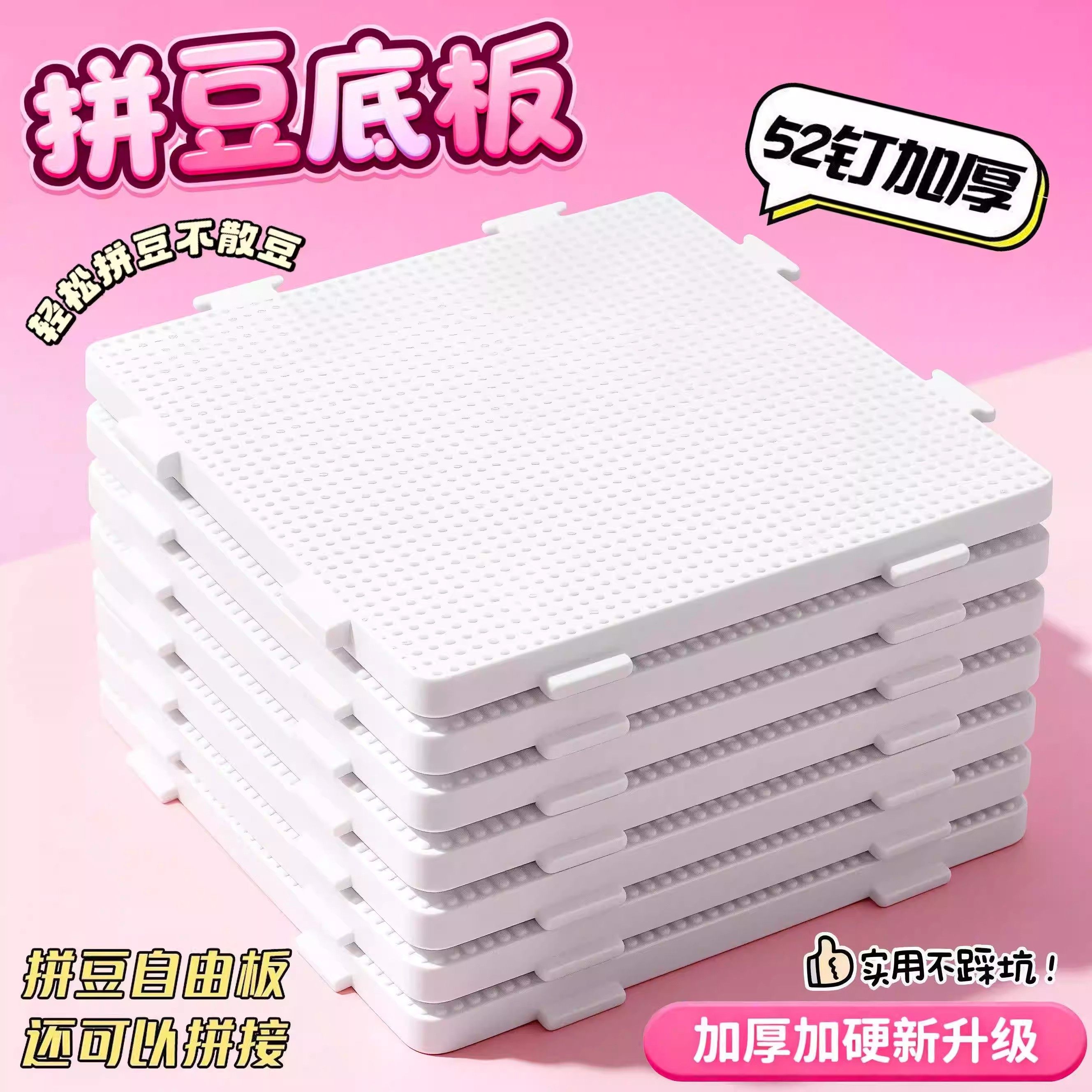 2.6mm画线拼豆板diy手工拼豆豆笔针专用工具52钉耐高温防烫底板子,玩具/童车/益智/积木/模型,拼豆/拼豆工具,淘宝优惠券,粉丝福利购,淘宝优惠卷