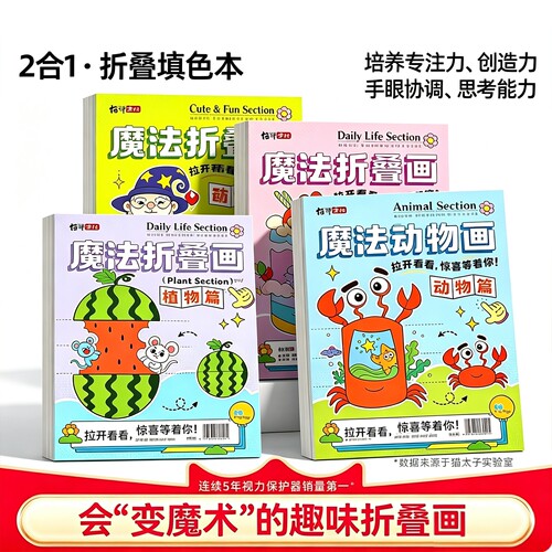 魔法折叠画儿童涂色描摹本