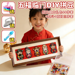 五福临门拼豆豆手工diy材料包全套融合豆工具套装马年新年礼物女9