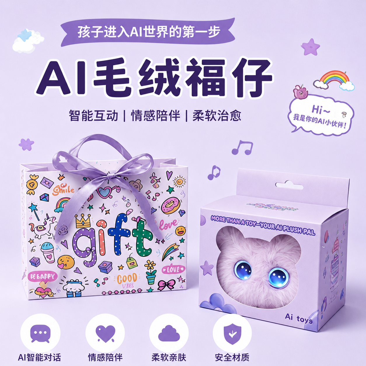 ai智能对话机器人毛绒电玩具豆包电子宠物陪伴聊天六一儿童节礼物
