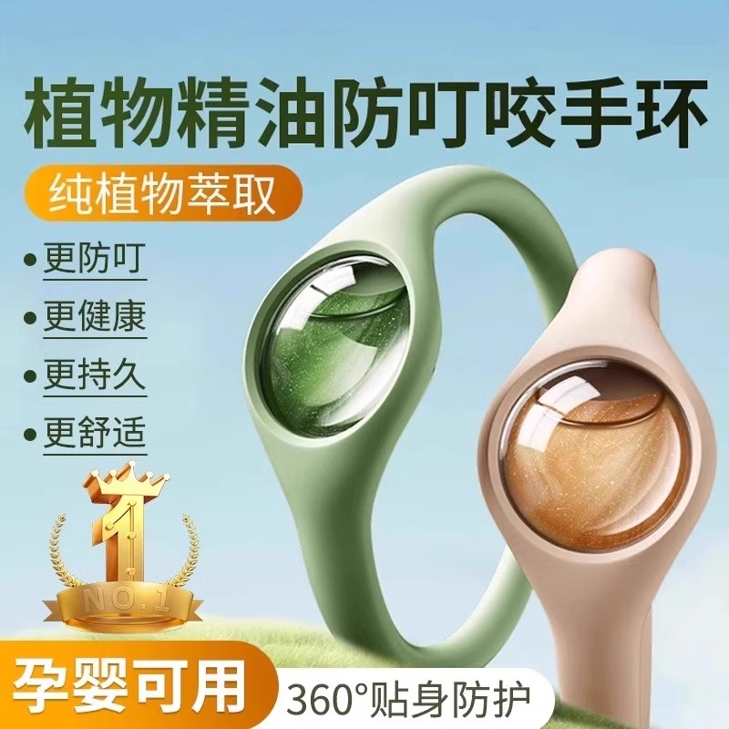 升级驱蚊手环安全植物精油
