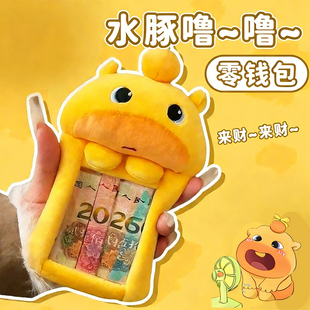 水豚噜噜卡通毛绒零钱包儿童可爱限定纪念品稀奇古怪的小零钱包女