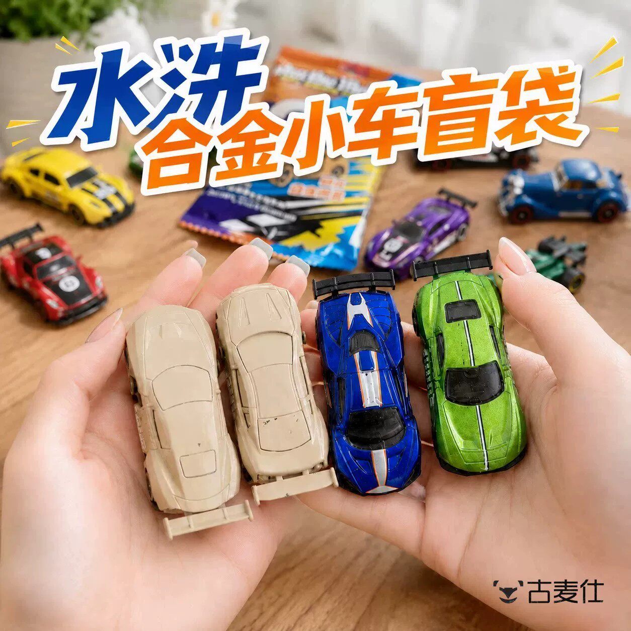 1:64水洗魔法微缩泥土合金车模盲袋模型迷你滑行车儿童男玩具摆件