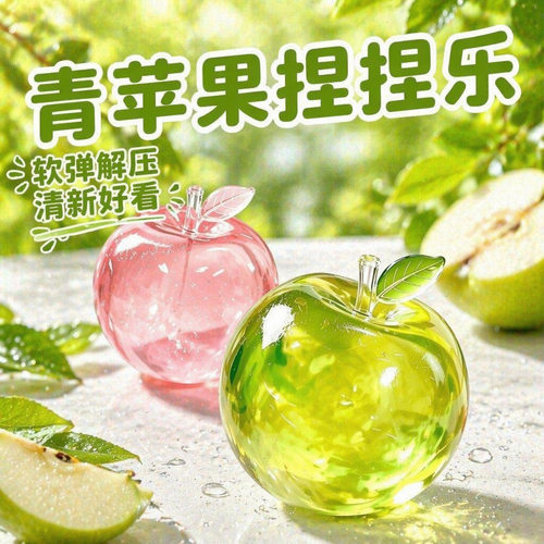 手作麦芽糖苹果解压捏捏乐