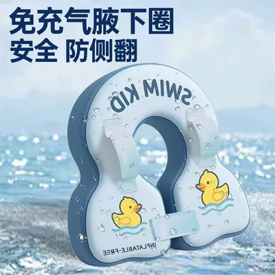 【免充气防侧翻】新生儿腋下泳圈