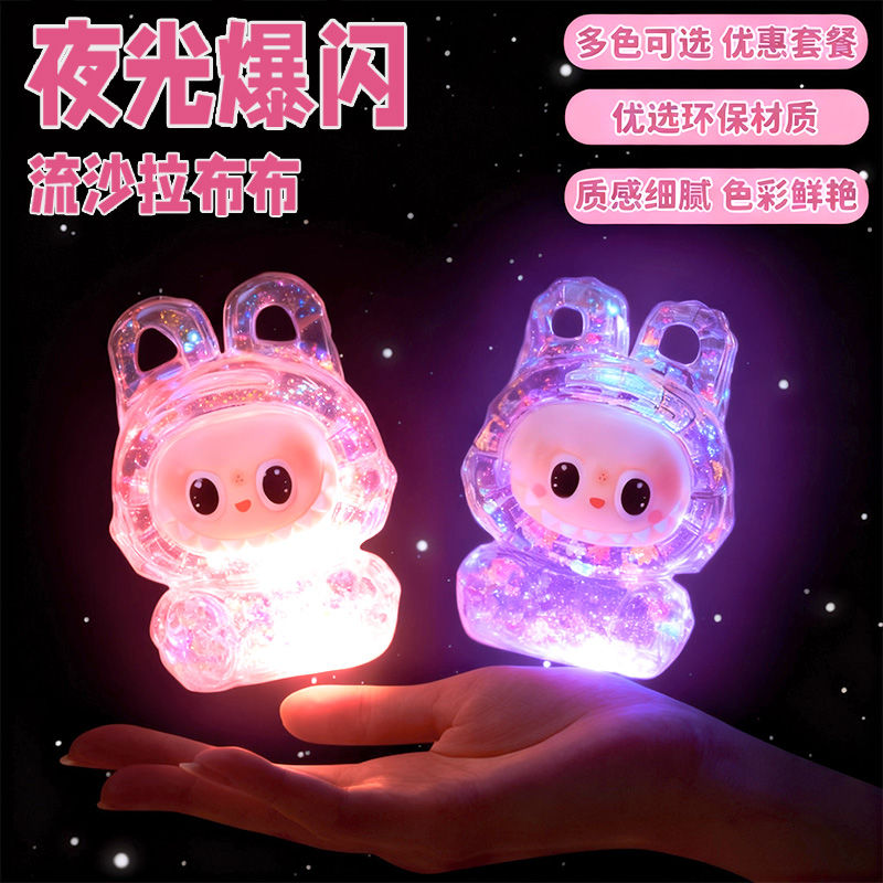 【送礼首选】爆闪流沙拉布布