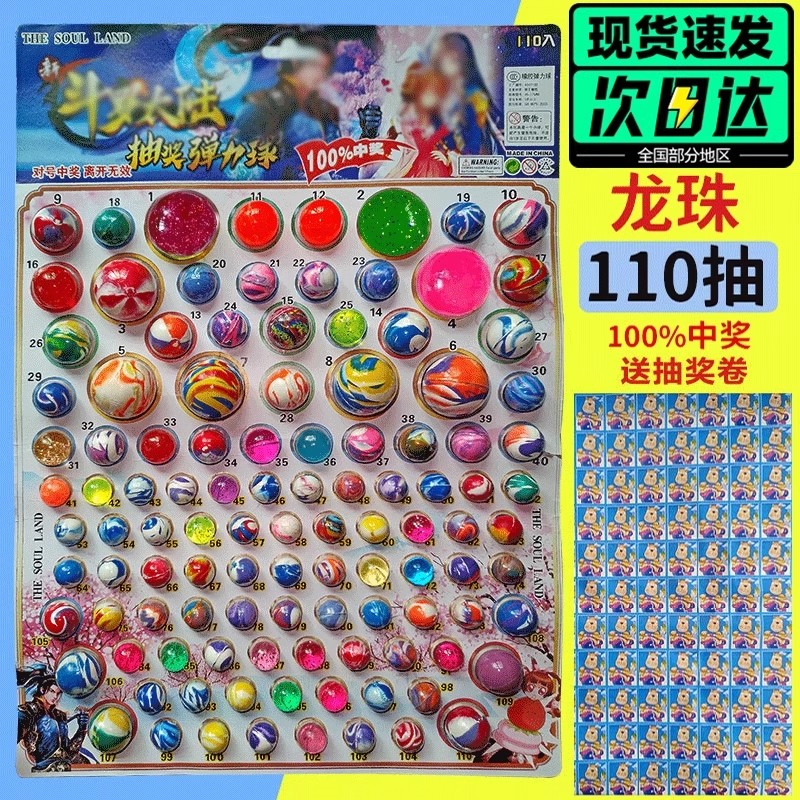 龙珠抽抽乐儿童玩具抽奖弹力发光