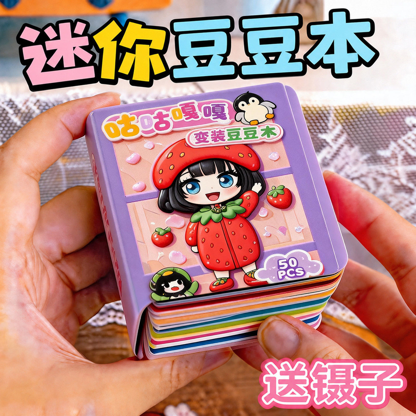 【豆豆本贴纸】儿童益智手工玩具图片