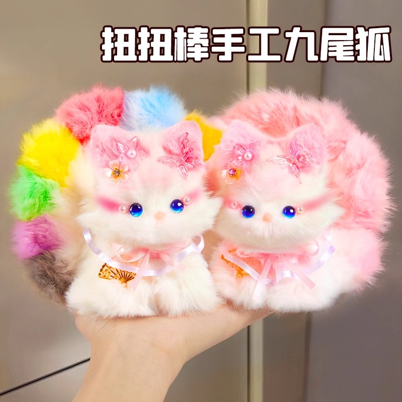 纯手工扭扭棒diy材料包九尾狐成品毛绒玩具情人节生日礼物送女友