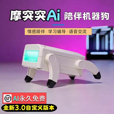 【陪伴型AI玩具】摩突突机器狗