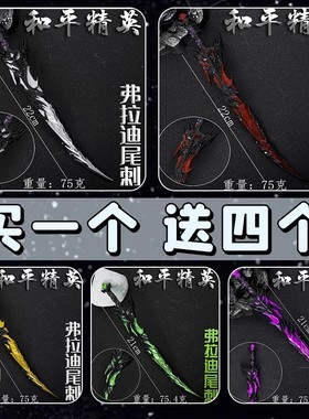 和平精英玩具弗拉迪尾刺武器变异款绿色大号1米男孩儿童玩具刀剑