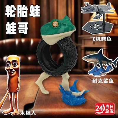 【美国山海经】轮胎蛙青蛙哥